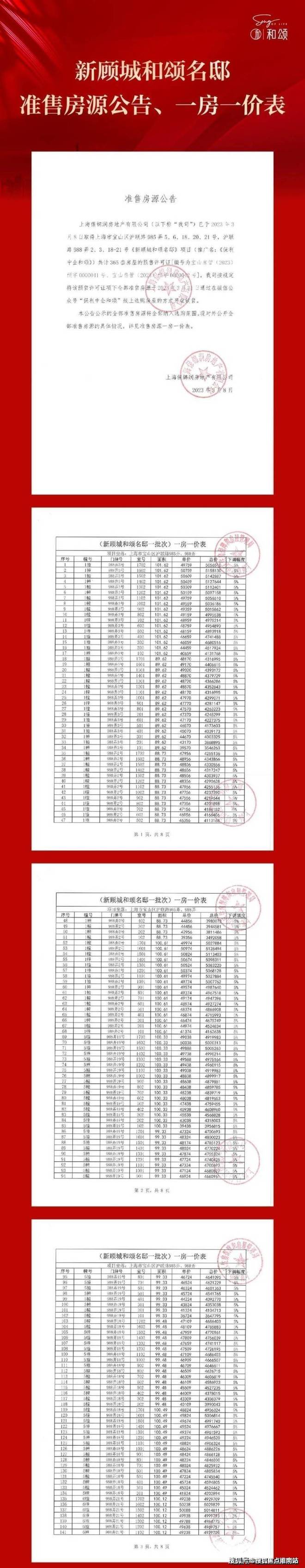 桥和颂售楼处电话@保利虹桥和颂网站凯发k8国际登录通知：青浦保利虹