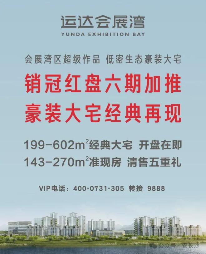 首页网站-运达会展湾欢迎您楼盘详情房价K8凯发天生赢家【运达会展湾】售楼处(图11)