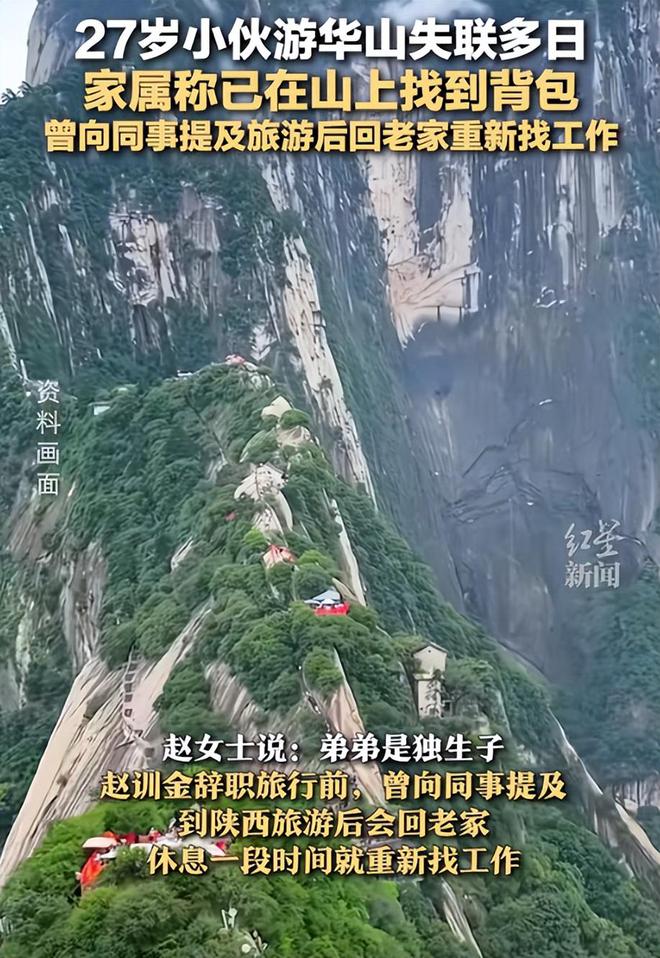 体华山下找到脸已烂死因曝光家属发声凯发K8旗舰厅噩耗传来27岁小伙遗(图2)