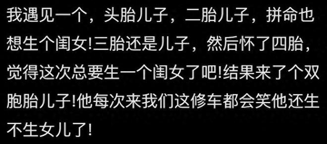 胎生个女儿！网友的回答简直太耿直！凯发k8登录原来有这多家庭希望二(图1)