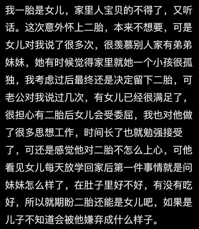 胎生个女儿！网友的回答简直太耿直！凯发k8登录原来有这多家庭希望二(图2)