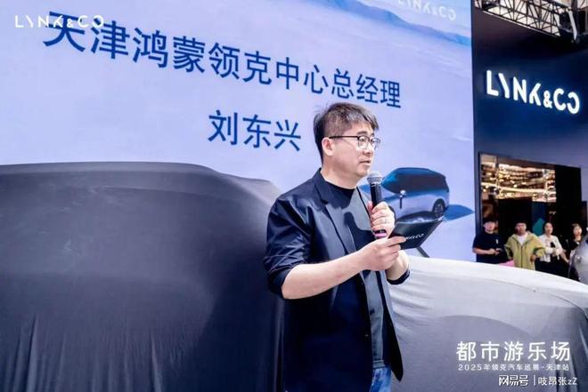 展 领克900天津区域发布会圆满落幕k8凯发国际登录2025年五一国际车(图8)