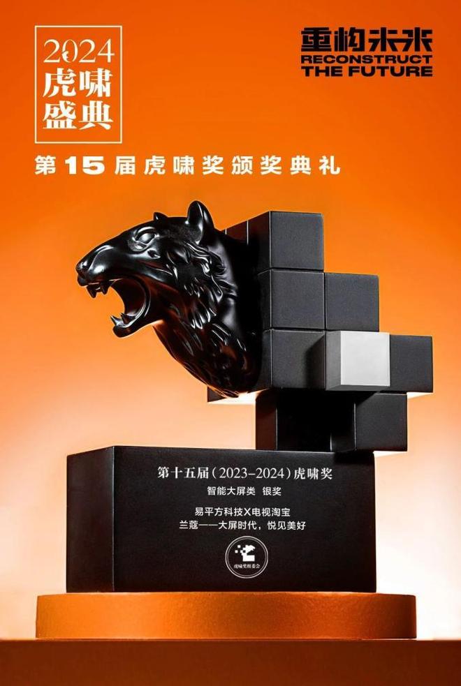 从客厅屏幕到空间智能的生态跃迁凯发K8国际版易平方十年征程：(图5)